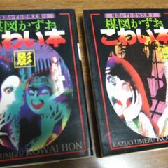 楳図かずお / こわい本 / 全14巻セット  文庫版の画像
