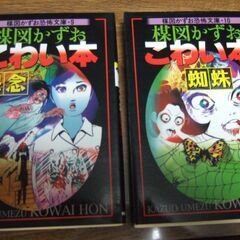 楳図かずお / こわい本 / 全14巻セット  文庫版の画像