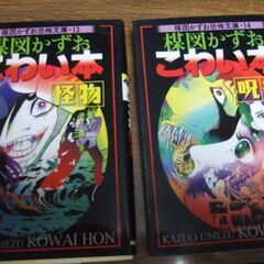 楳図かずお / こわい本 / 全14巻セット  文庫版の画像