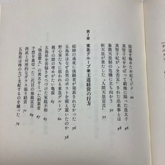 世代交代のの嵐　トップ交代の現場　田原総一朗の画像