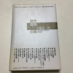 世代交代のの嵐　トップ交代の現場　田原総一朗の画像