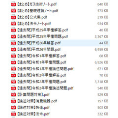 ガス主任技術者勉強セットの画像