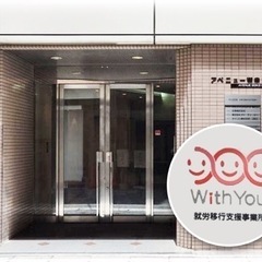 精神疾患や発達障害を持ち社会復帰や企業への就職を希望される方へ【WithYou神戸校】の画像
