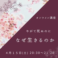ブッダの答え「やがて死ぬのになぜ生きるのか」