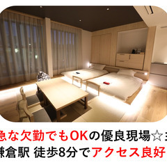 【観光ホテル清掃】日払い★単発＆長期★シフト自由★面接ナシ★履歴書不要★応募翌日から勤務OK★重いものの取り扱いナシ★社員常駐のため安心★マニュアル充実★の画像