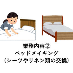 【観光ホテル清掃】日払い★単発＆長期★シフト自由★面接ナシ★履歴書不要★応募翌日から勤務OK★重いものの取り扱いナシ★社員常駐のため安心★マニュアル充実★の画像
