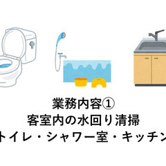 【観光ホテル清掃】日払い★単発＆長期★シフト自由★面接ナシ★履歴書不要★応募翌日から勤務OK★重いものの取り扱いナシ★社員常駐のため安心★マニュアル充実★の画像