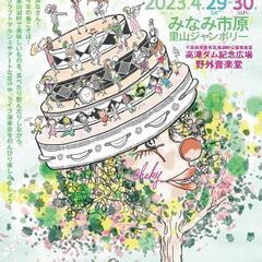 第5回みなみ市原里山ジャンボリーの画像