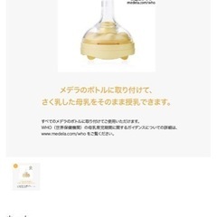 新品メデラ　カーム　母乳育児をサポートする授乳用乳首の画像