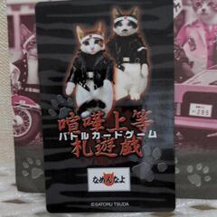 なめんなよ２　カードコレクション