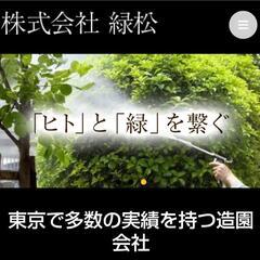 〜素人大歓迎〜造園職人〜募集〜