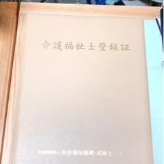 介護福祉士登録証 のみ 無料