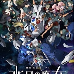 ガンダム好きな友達作りたい！
