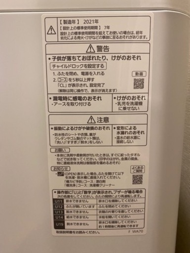 2021年製 Panasonic 洗濯機 7kg