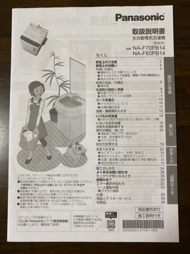 2021年製 Panasonic 洗濯機 7kg