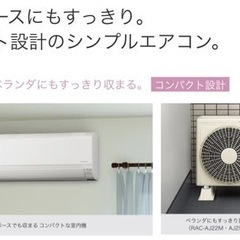 日立エアコン8畳用　新品　本体　標準取り付け工事込み　取り外し無料キャンペーン