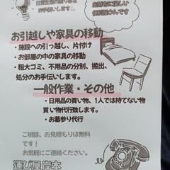 札幌市内、近郊　お困りの解決にお使い下さい！