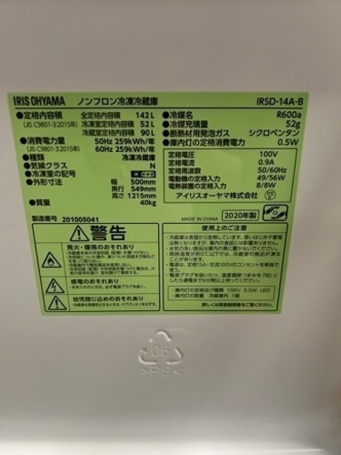 アイリスオーヤマ　冷蔵庫　IRSD-14A-B 2020年製