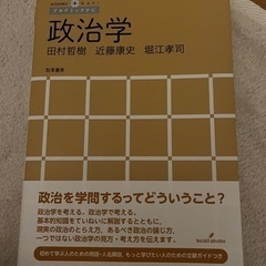 政治学　勁草書房