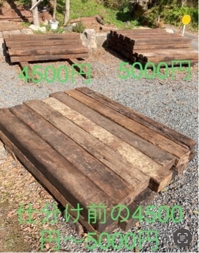 ①【福岡市】【枕木】【1500円から5000円】ガーデニング、アンティーク、アプローチ、DIY、土留、フェンス 、植物