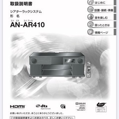 SHARPシアターラック　テレビ台AN-AR410の画像