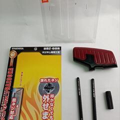 ネジザウルスBAZOOKA　ネジ外し専用工具　DBZ-60R 　