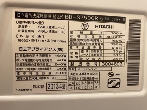 まだあります?持って行けます?日立ビックドラム✨9kg/6kg✨ドラム式洗濯機乾燥機✨BD-S7500R✨シャンパンゴールド✨丸洗い済