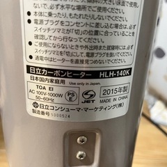 【美品】日立 遠赤外線カーボンヒーター（HLH-140K）元値1万円以上の画像