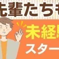 【未経験者歓迎】未経験でも月収40万円可能！【ホワイト企業で働こ...