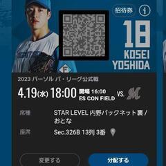 日ハム戦　ペアチケット