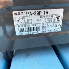 2012年製 グリル使用頻度少なめ paloma パロマ 都市ガス用 ガステーブル【PA-39P-1R】フラットトップ 右強火 水あり片面焼きグリル センサー付の画像