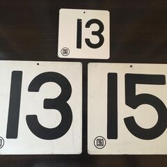 東海道線　号車札3枚セット