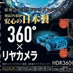 新品未使用　HDR360 前方後方2カメラドライブレコーダー　の画像