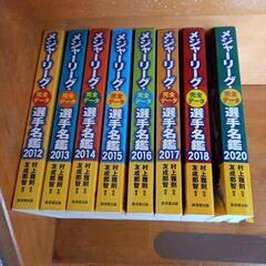 メジャーリーグ選手名鑑