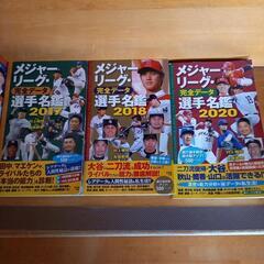 メジャーリーグ選手名鑑の画像