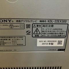 【お取引中】液晶テレビ　ソニー　22インチの画像