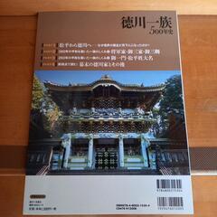 徳川一族500年史の画像