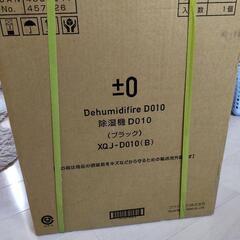 【新品未開封】除湿機 XQJ-D010B