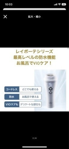 【新品】レイボーテ　ヴィーナスプロ　光美容器　脱毛器