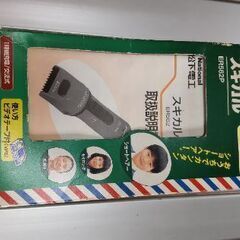 中古 ナショナル スキカル  平成10年購入 
