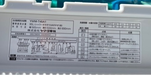 ヤマダセレクト　4.5kg洗濯機　YWM-T45A1  リサイクルショップ宮崎屋　佐土原店　23.4.8F