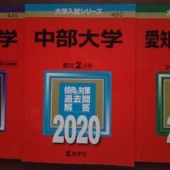 赤本　2019.2020.2021年