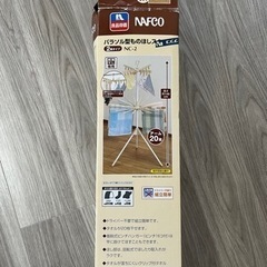 【決まりました】パラソル型ものほしスタンド　2段
