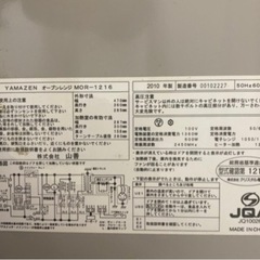【0円❗️】YAMAZEN オーブンレンジの画像