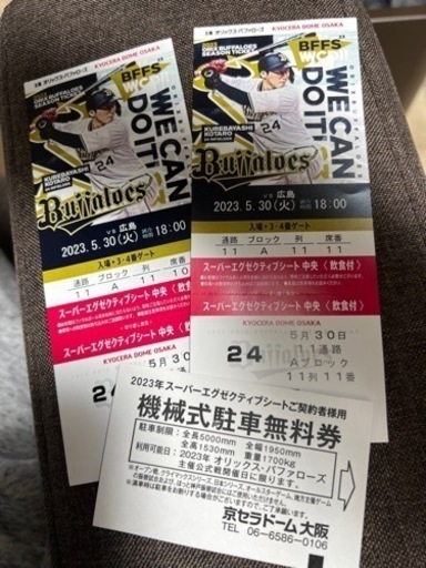 【取引中】オリックスチケット