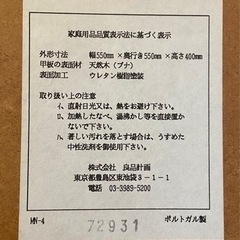 ローテーブル(無印良品) 幅55×奥行55×高さ40cmの画像