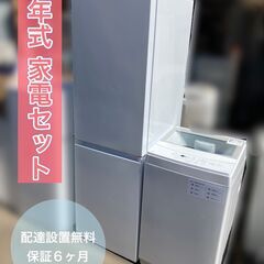 【受付終了】【福岡市　近郊限定】自社便発送♬高年式家電セット♬配...