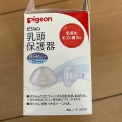 ［新品未開封］ピジョン　乳頭保護器の画像