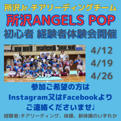 チアリーディング体験会★