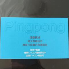 卓球個人レッスン(完全予約制)の画像